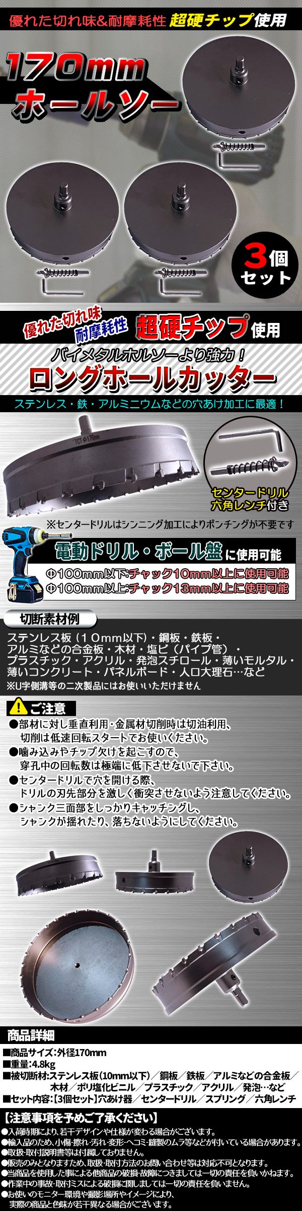 170mmホルソ3点セット