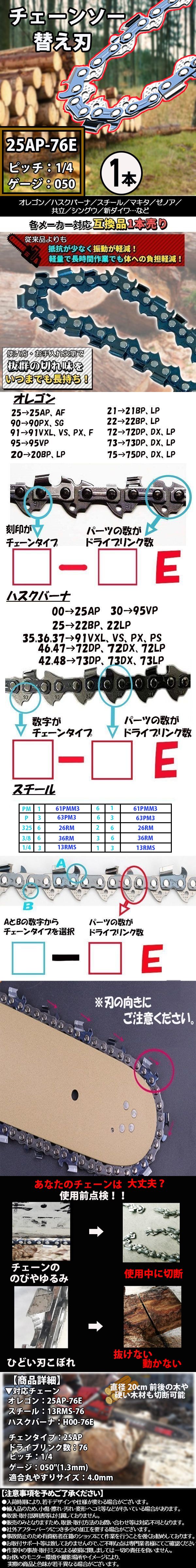 25ap-76e-替刃