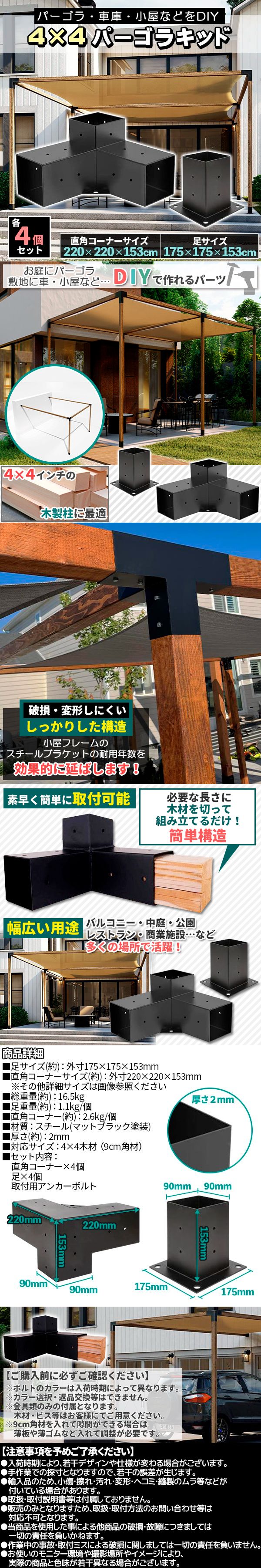 4バイ4パーゴラキット