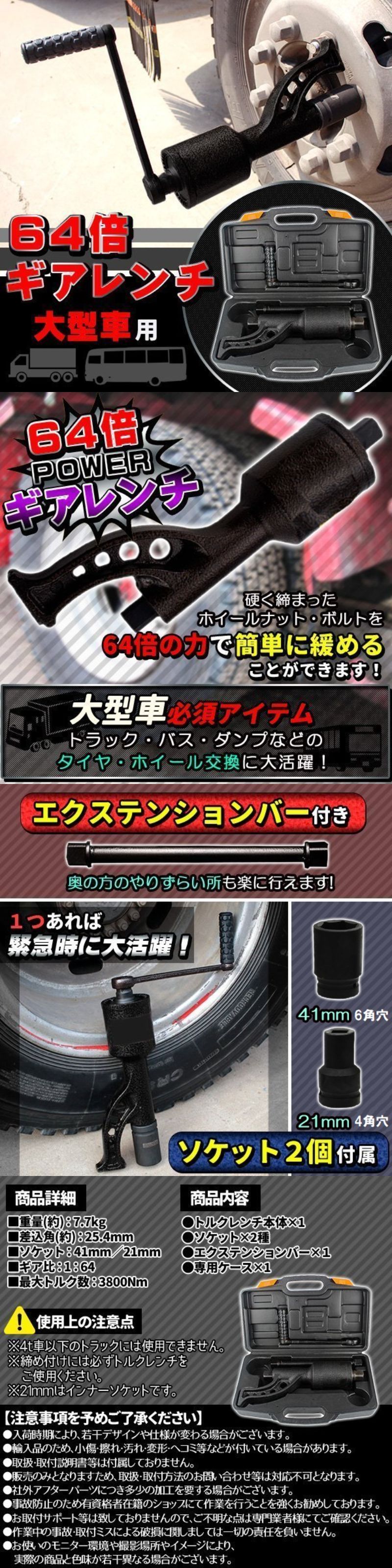 64倍ギアレンチ