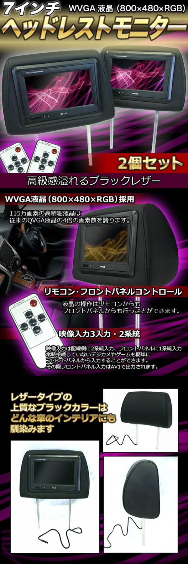 7 インチ ヘッドレスト モニター 2個 set ブラック レザー WVGA 液晶 ...