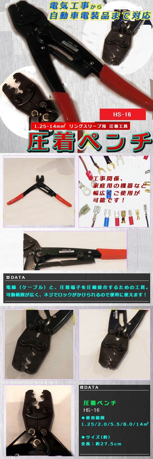 T-圧着ペンチ