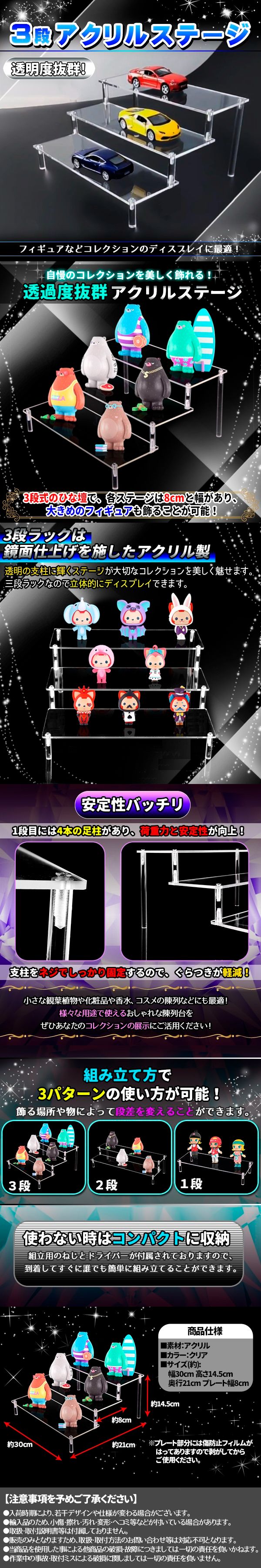 アクリルステ3段