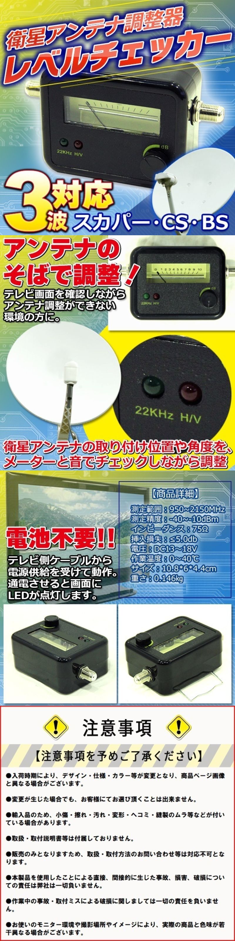 衛星アンテナ調整器