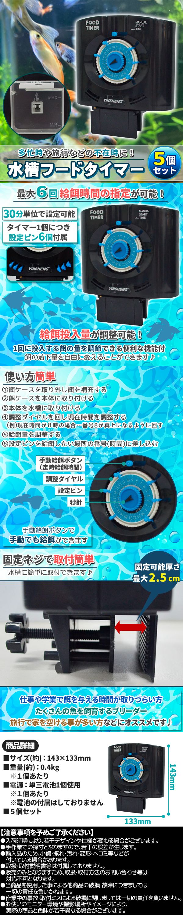 水槽タイマー5個セット