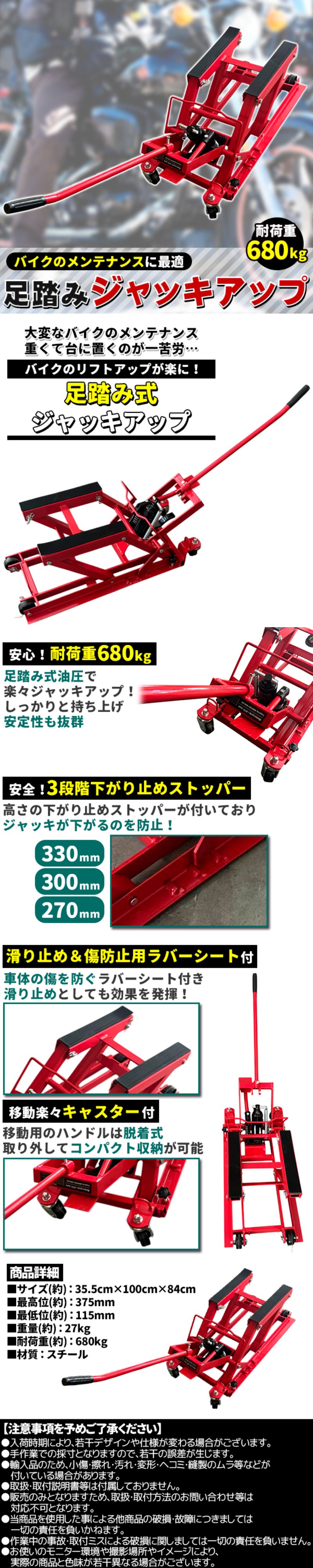 足踏みジャッキアップ