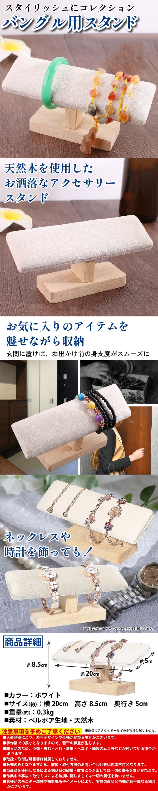 バングル用アクセ収納