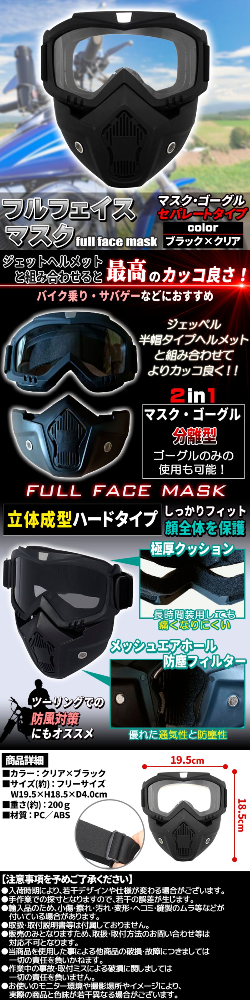 バイク汎用マスク