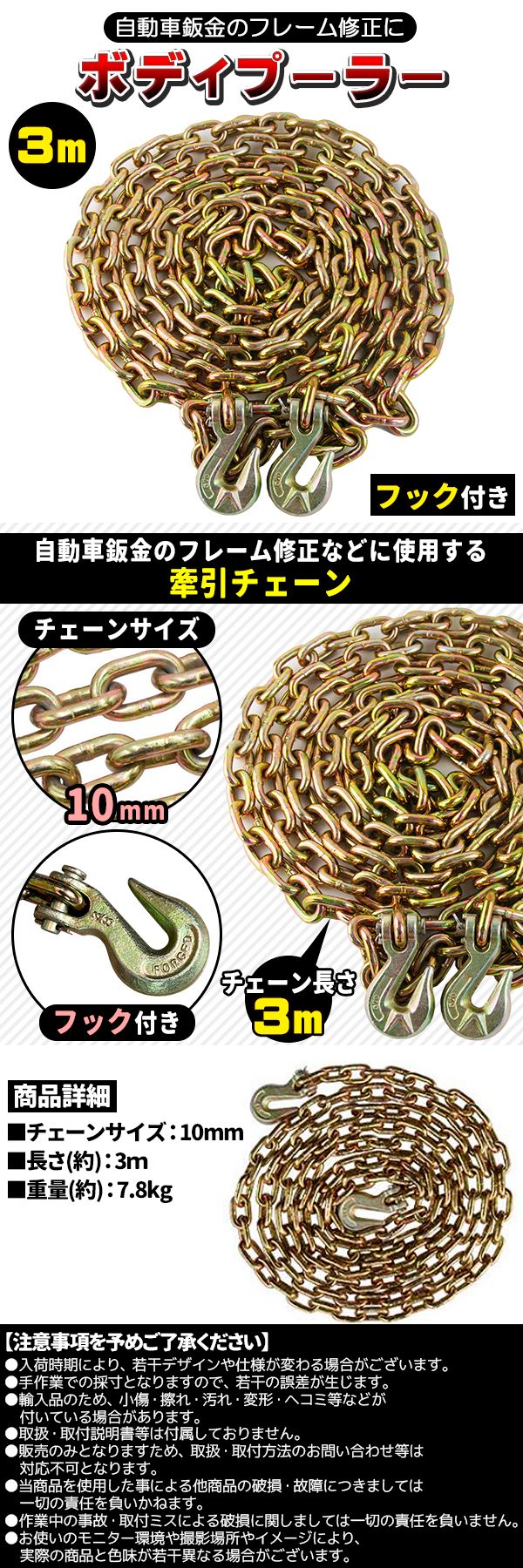 ボディプーラー3m
