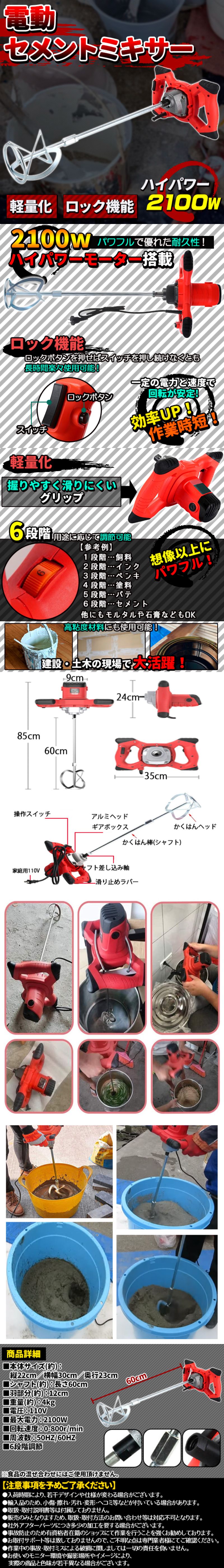 電動セメントミキサー