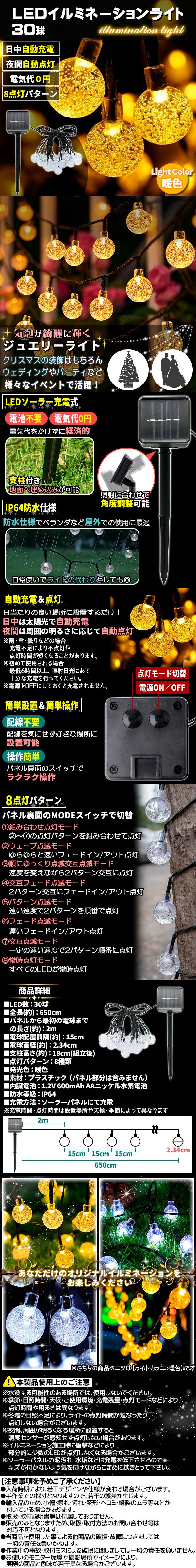 気泡30球ソーラー式-暖色