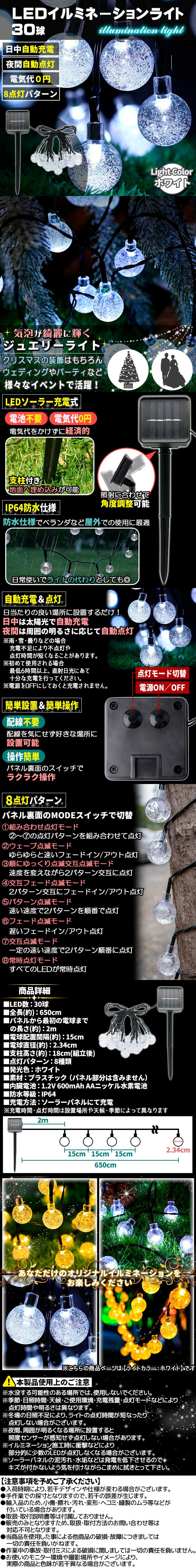気泡30球ソーラー式-ホワイト