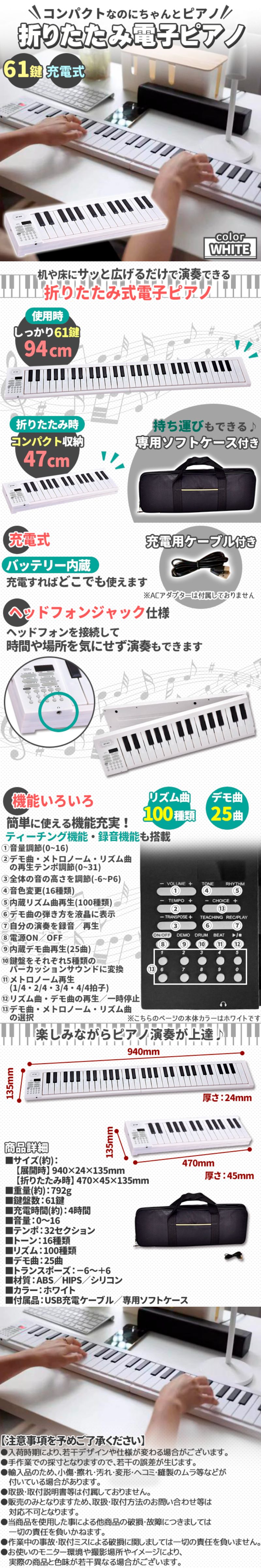 ホワイト電子ピアノ