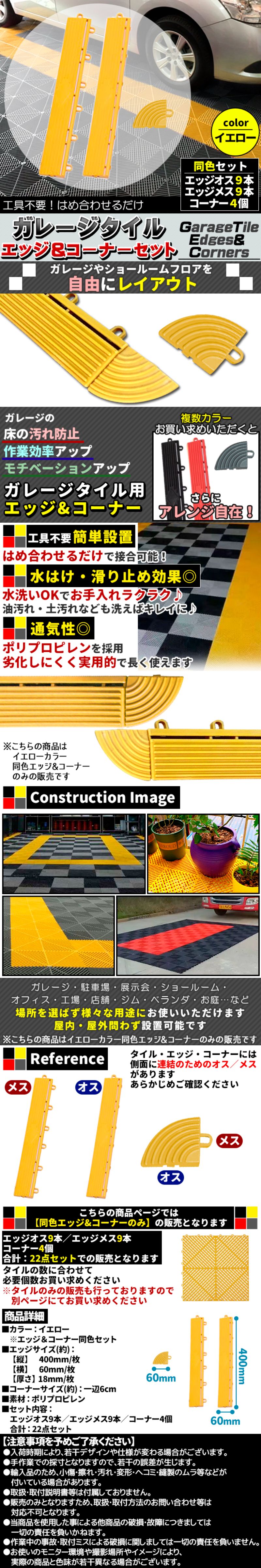 エッジ&コーナーSET-イエロー