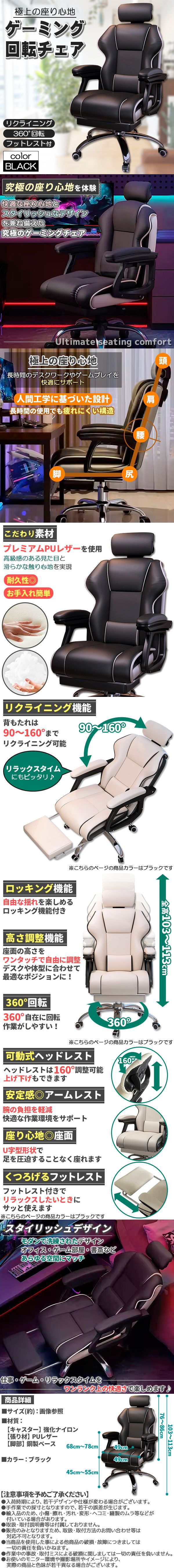 ゲーミング回転チェア黒