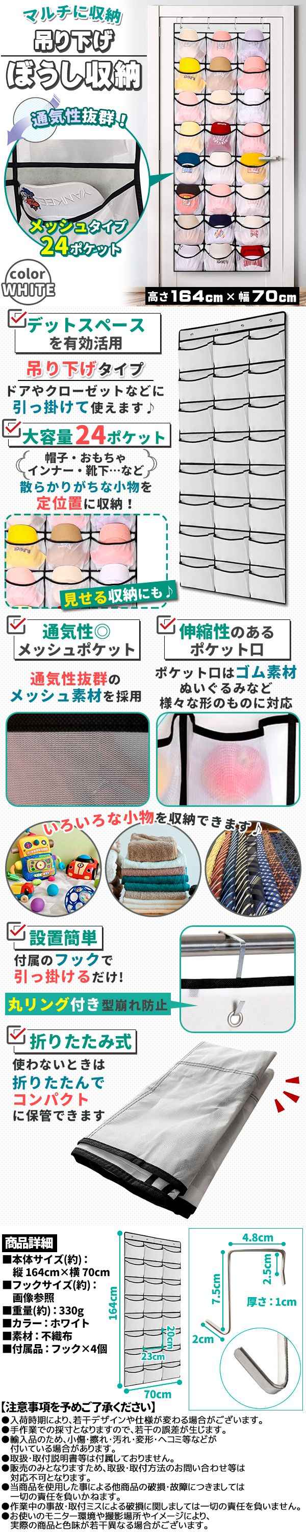 帽子掛け24ポケット-白