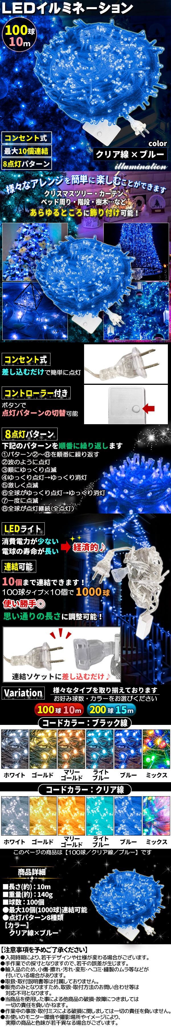 イルミ100球透明あお
