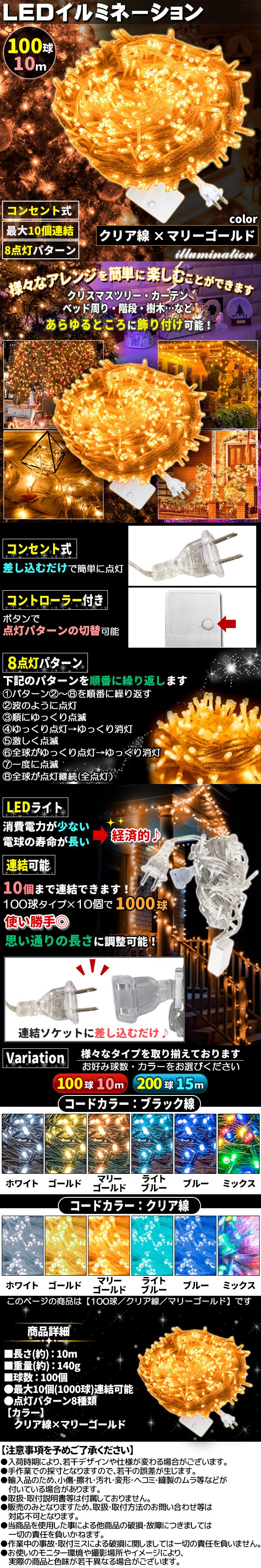 イルミ100球透明きいろ