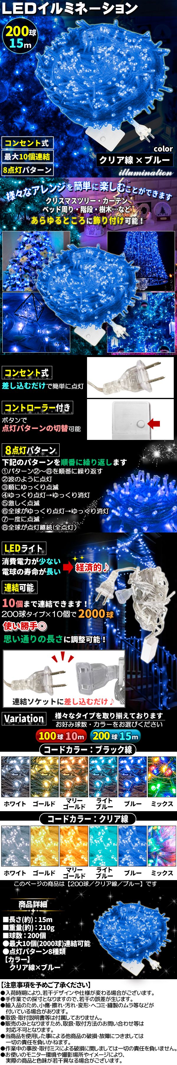イルミ200球透明あお
