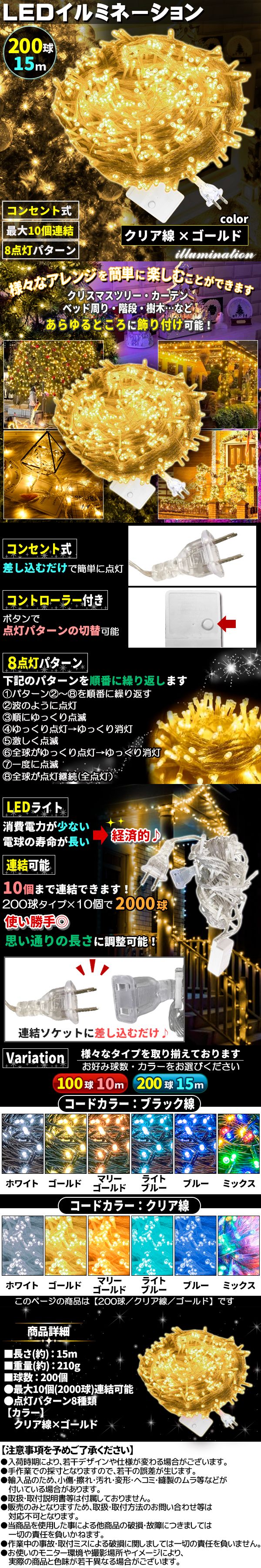 イルミ200球透明きん