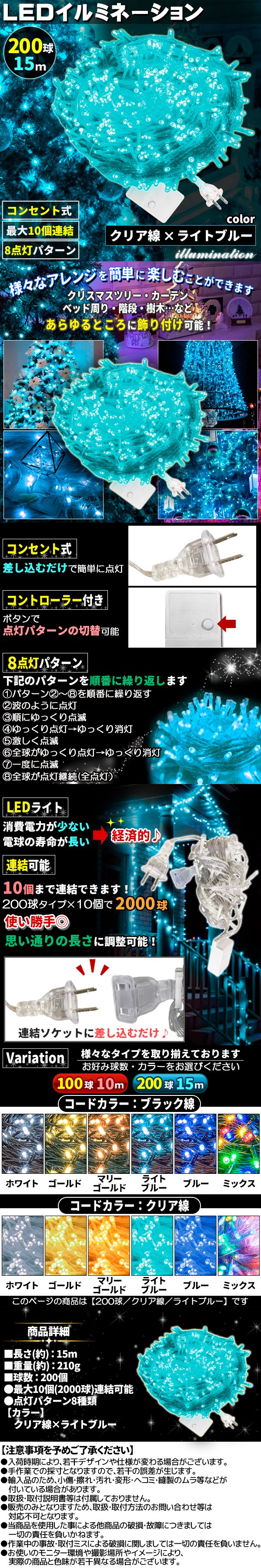 イルミ200球透明薄青