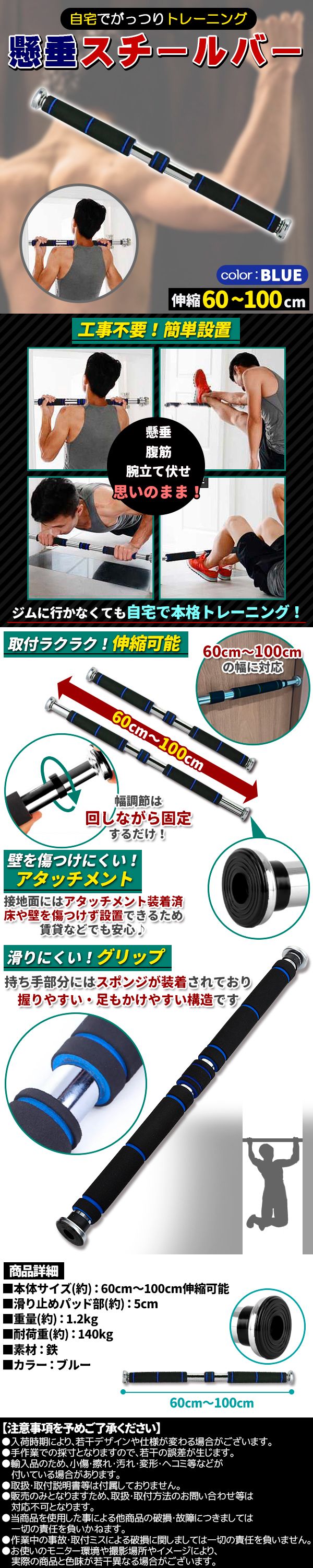 懸垂バー青