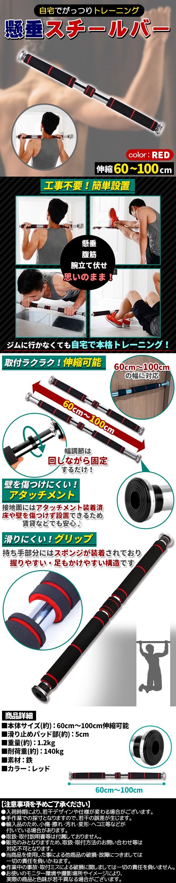 懸垂バー赤