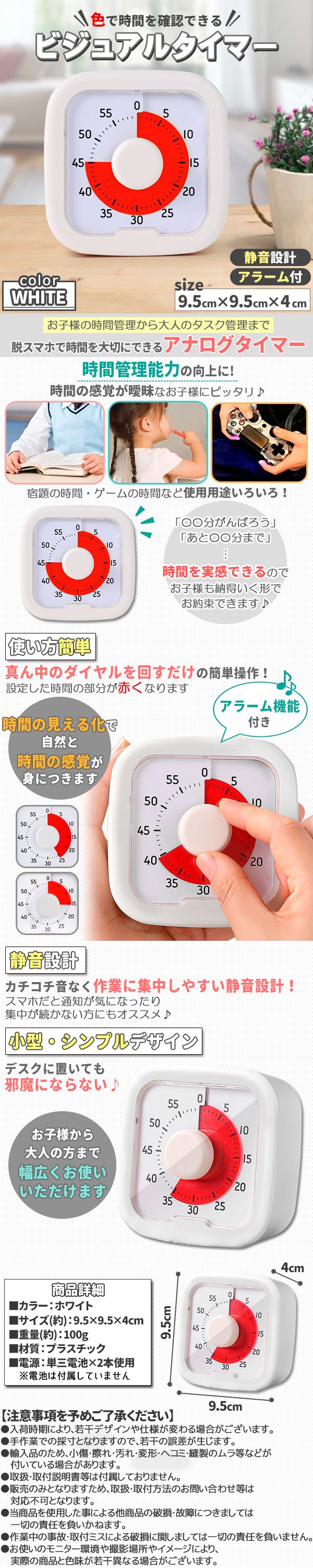 学ぶ時計タイマー白