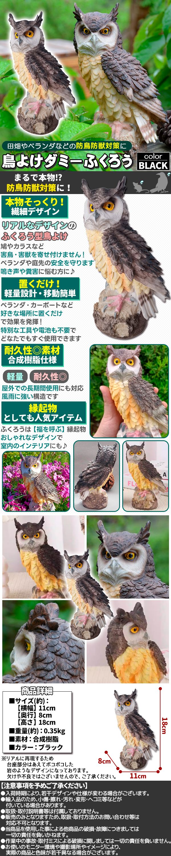 リアルフクロウ防鳥具-黒