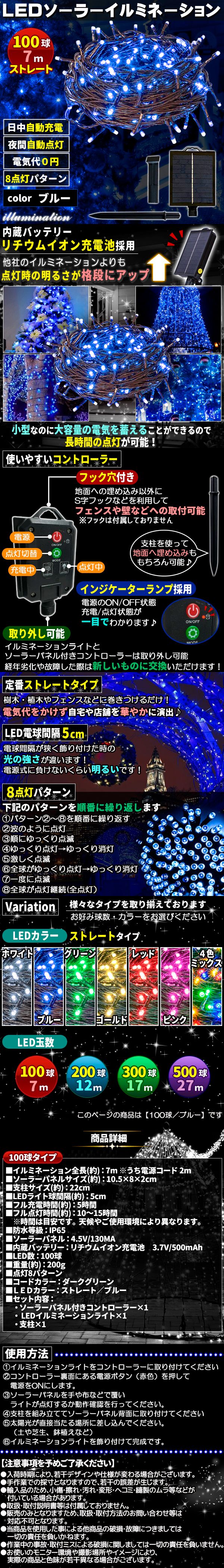 ソーラー100球-あお