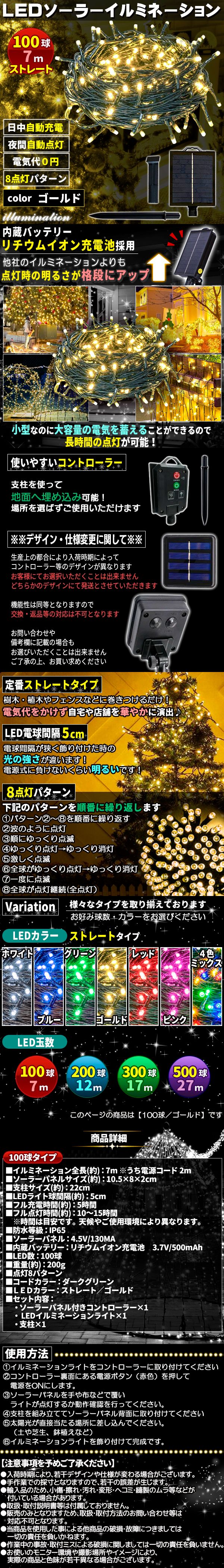 ソーラー100球-きん
