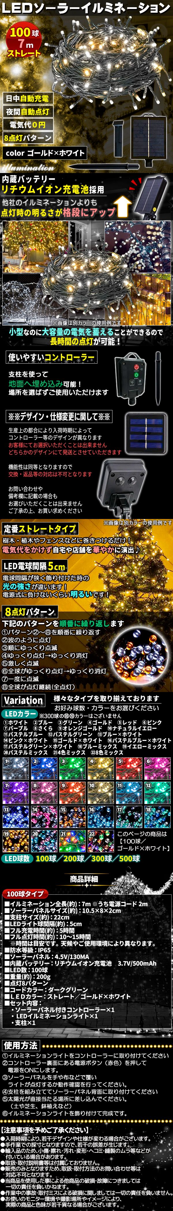 ソーラー100球-きんしろ