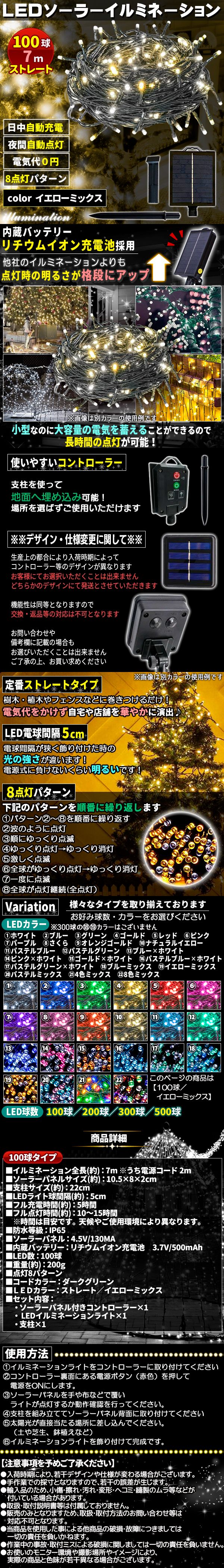 ソーラー100球-mix黄