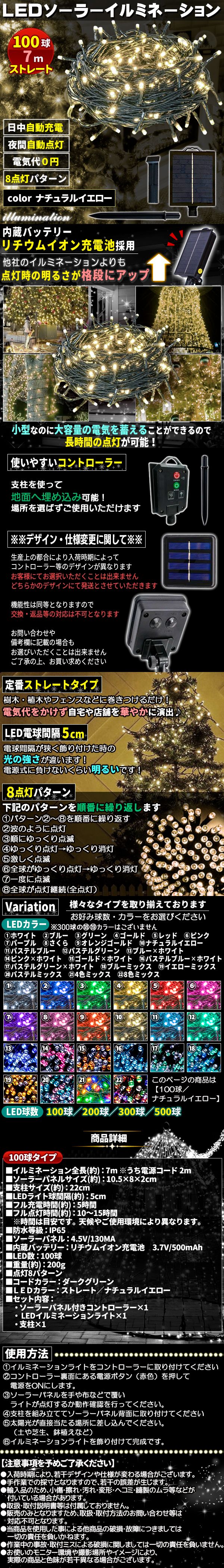 ソーラー100球-ナチュ黄