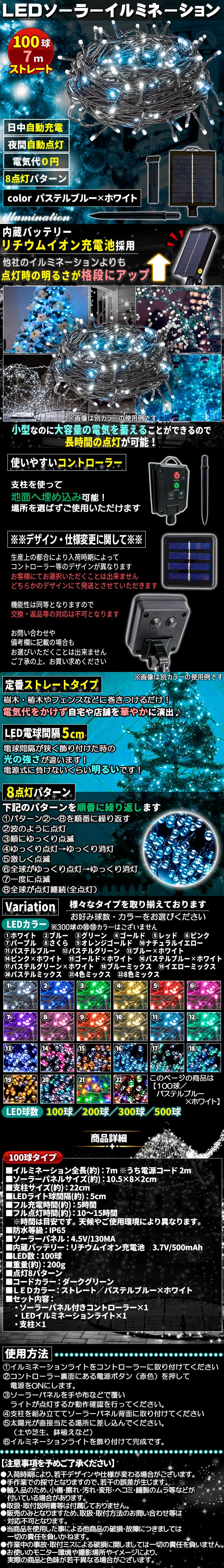 ソーラー100球-パスあおしろ