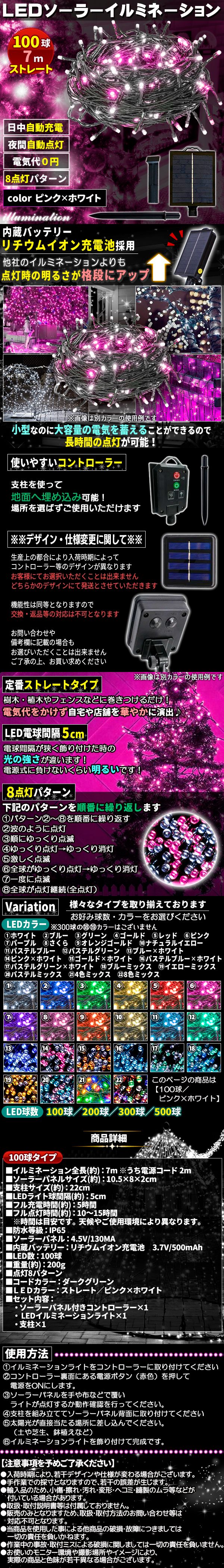 ソーラー100球-桃しろ