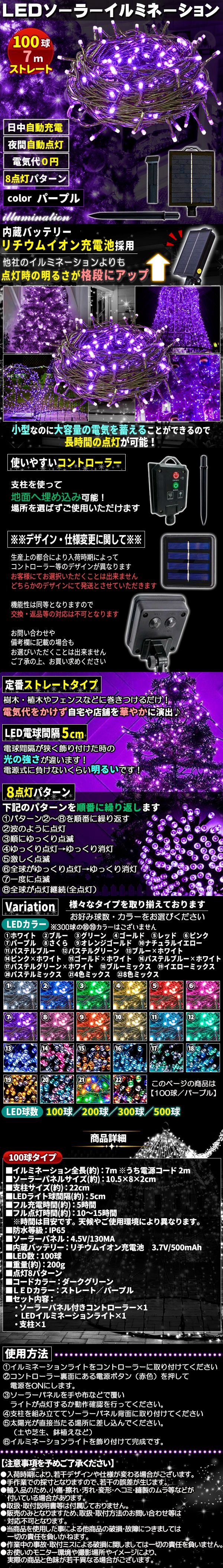 ソーラー100球-むらさき