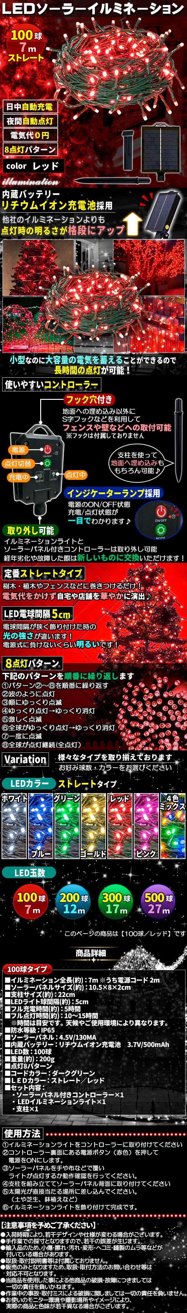 ソーラー100球-あか