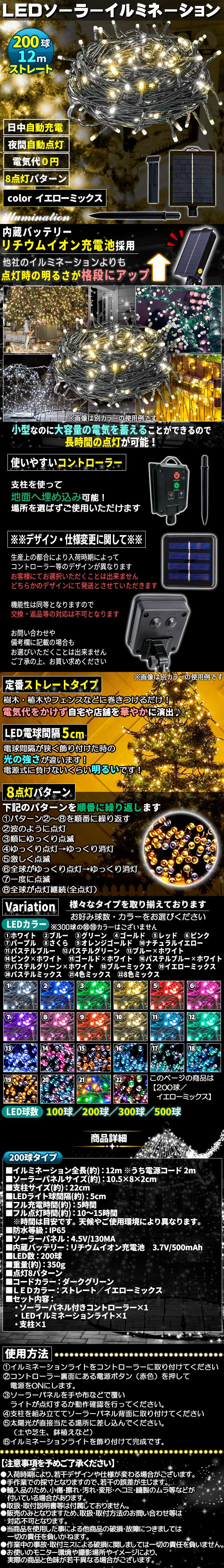 ソーラー200球-mix黄