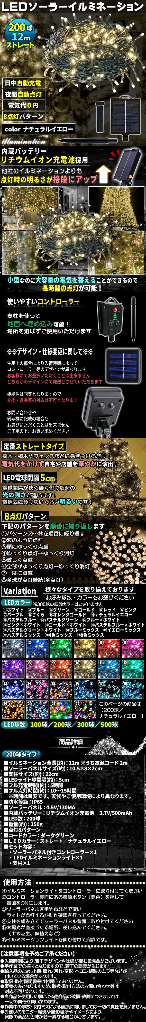 ソーラー200球-ナチュ黄