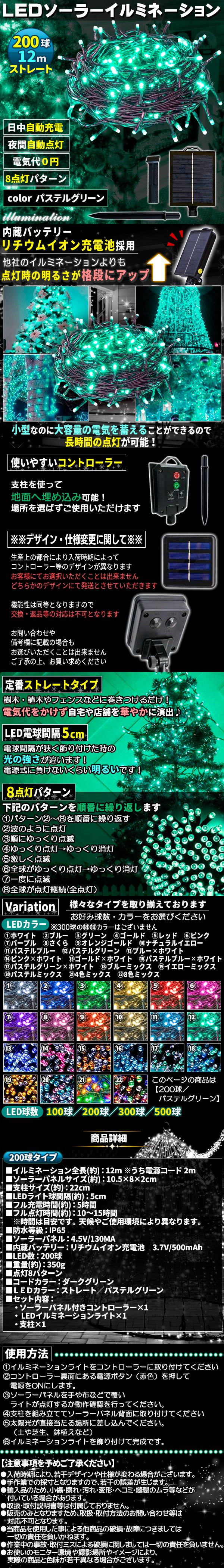 ソーラー200球-パス緑