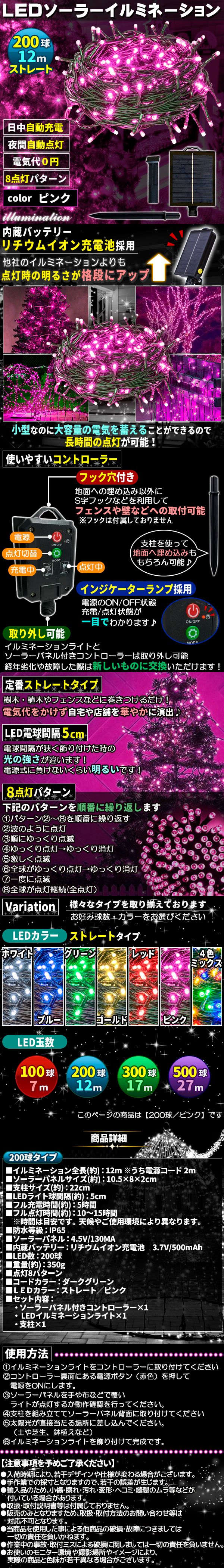 ソーラー200球-桃