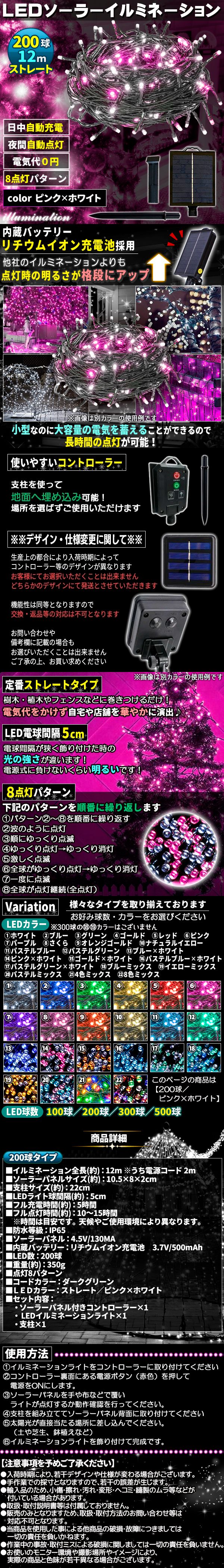 ソーラー200球-桃しろ