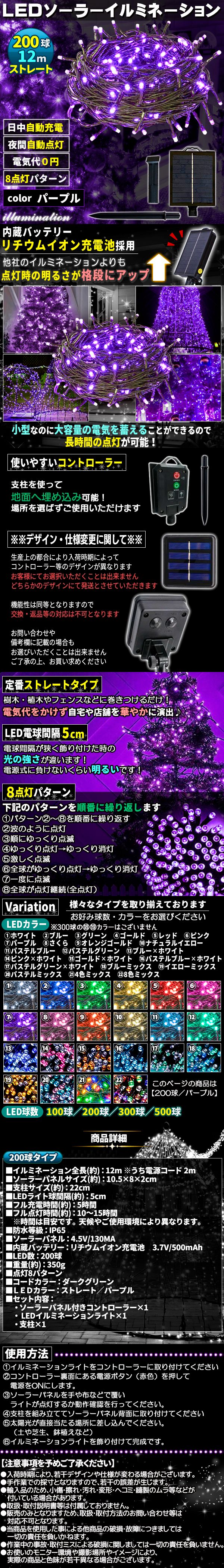 ソーラー200球-むらさき