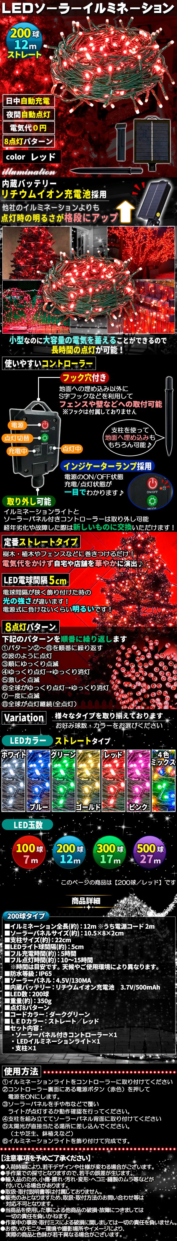 ソーラー200球-あか