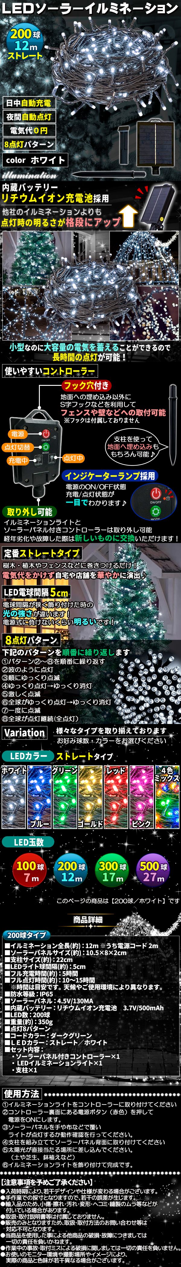 ソーラー200球-しろ