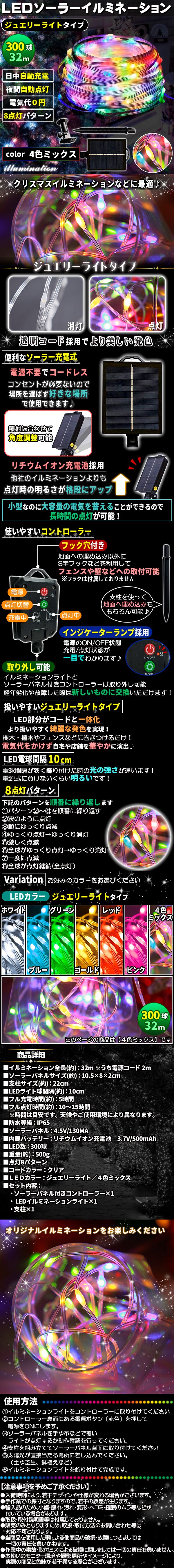 ソーラー300ジュエ-4色