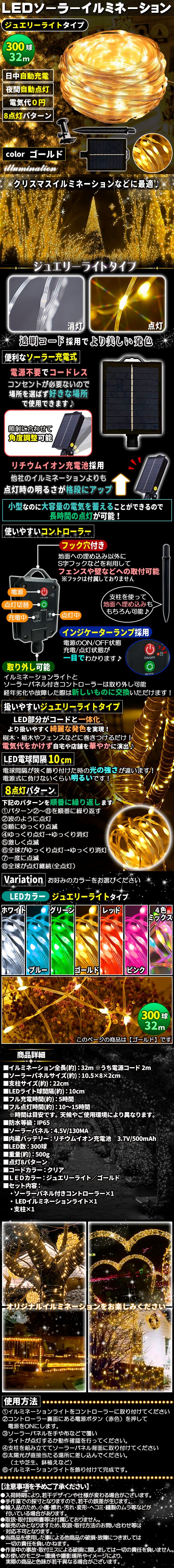 ソーラー300ジュエ-きん