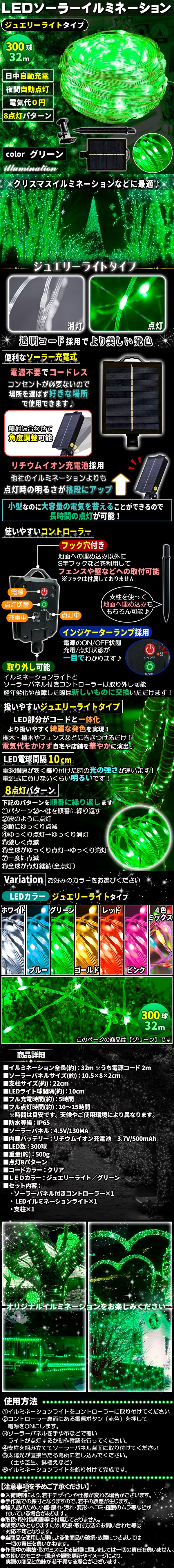 ソーラー300ジュエ-緑