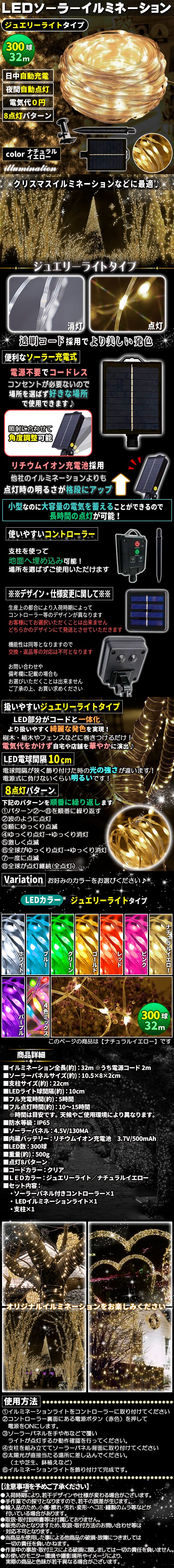 ソーラー300ジュエ-ナチュ黄